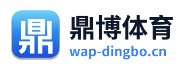 鼎博体育